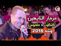 المزمار اللى تعب الشباب فى الشارع المصرى التايهين اوشة وكتكوت اضرب توزيع العالمى السيد ابو جبل      سمعها
