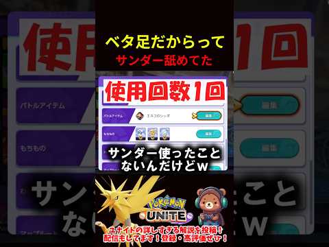 サンダー舐めてました【ポケモンユナイト】