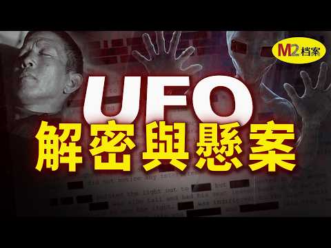 五角大楼UFO文件公开：外星文明实锤，还是一场精心设计的烟雾弹？