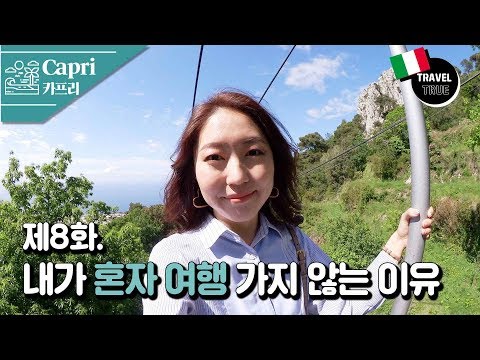 [ENG CC] 이탈리아 <strong>여행</strong> #8 <strong>내가</strong> 혼자 여행하지 않는 이유ㅣ12년전 엄마/아빠, 몬테솔라노