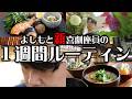 【よしもと新喜劇座員】のリアルな1週間～なんばグランド花月で1週間出番～