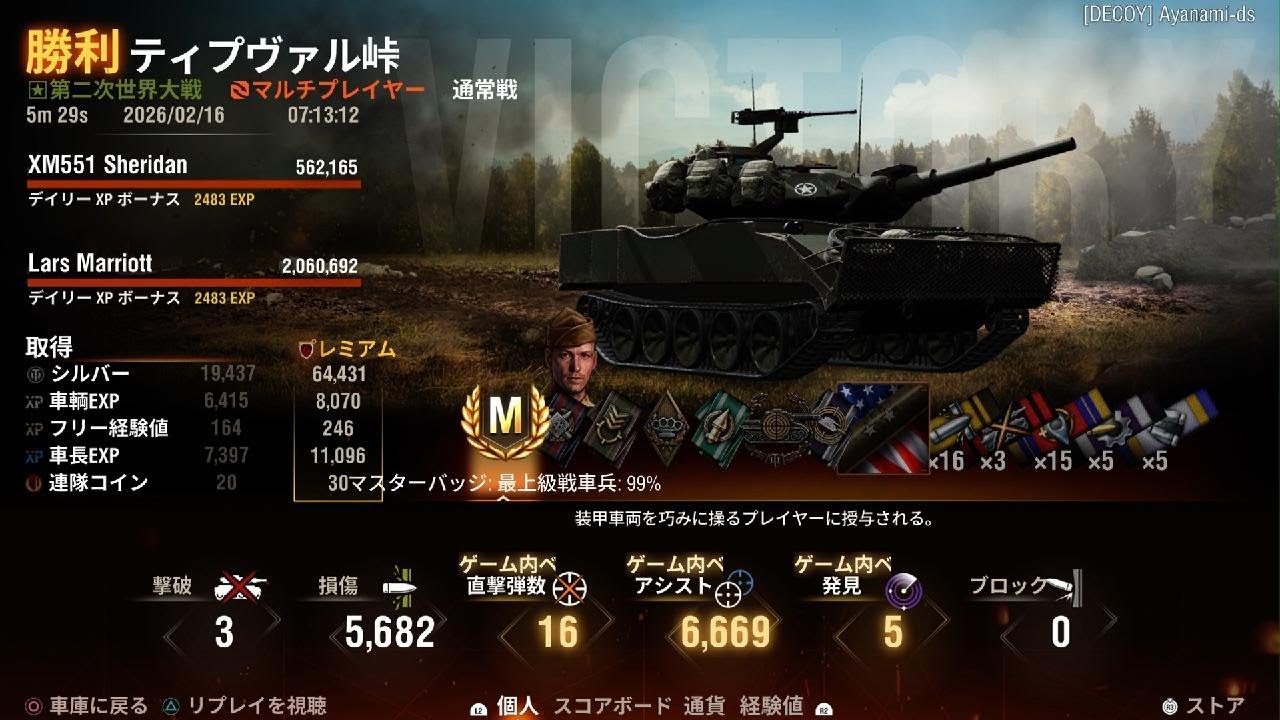 World of Tanks_XM551 Sheridan 5600ダメージ6600アシスト