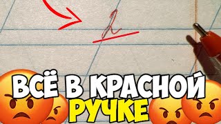 картинка: Проверяю рабочие тетради по русскому языку 2 класс. 21 ошибка