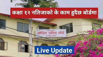 Class 12 Result Update 2082 | Class 12 Result Latest Update | Class 12th Result New Update ||