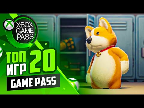 Видео: Xbox Game Pass - Подборка лучших игр в которые стоит поиграть | Топ 20 игр
