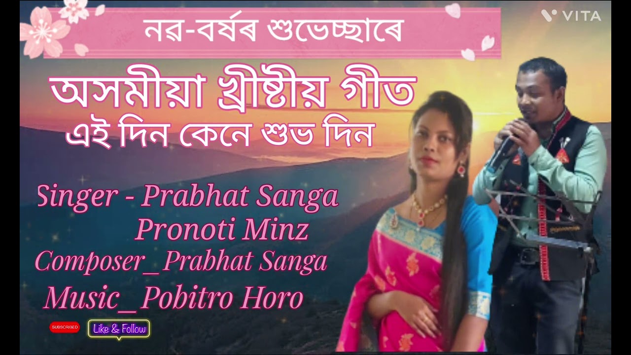 aie deen kene hundor deen/ Prabhat Sanga