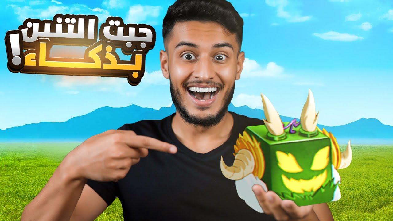 اسهل طريقة عشان تجيب فاكهة الدراقون 🔥😍| بلوكس فروت Blox Fruits