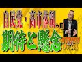 島田名誉教授代議士チャンネル 10月08日LIVE