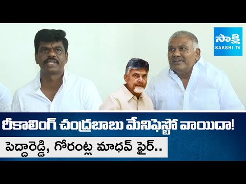 Recalling Chandrababu Manifesto Program Postponed In Tadipatri | Kethireddy | Gorantla Madhav - SAKSHITV