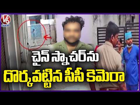 Snatcher Steals Two-and-a-Half Tola Gold Chain from Woman | V6 News - V6NEWSTELUGU