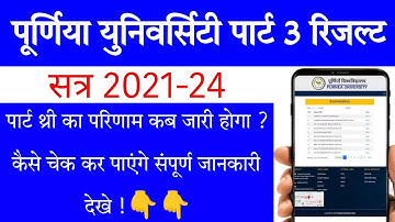 Purnea University Part 3 Result 2021-24 | purnea university part 3 result 2024 | Purnea University