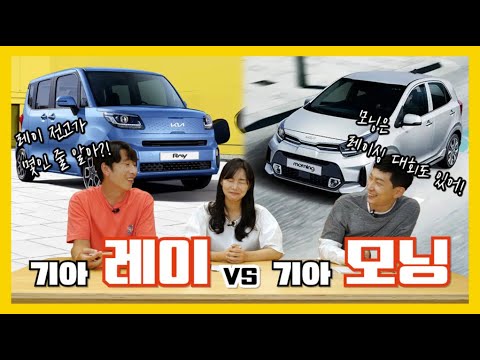 [이벤트] 만약 모닝과 <strong>레이</strong> 중 구매의 기회가 온다면? The 2022 <strong>모닝</strong> <strong>vs</strong> <strong>레이</strong> I 독카다 8화