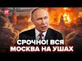 ⚡️ШАРП: ВЗРЫВ за ВЗРЫВОМ! МЕГААТАКА на Москву (ВИДЕО) СТОЛБ огня до НЕБА