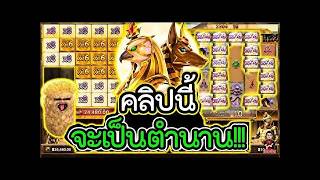 เฮียริช จ๊อชอย่าทำกูเด้อ ➤ ล้างกระดานไปดิ !!  Egypt s Book Of Mystery 🧿💯