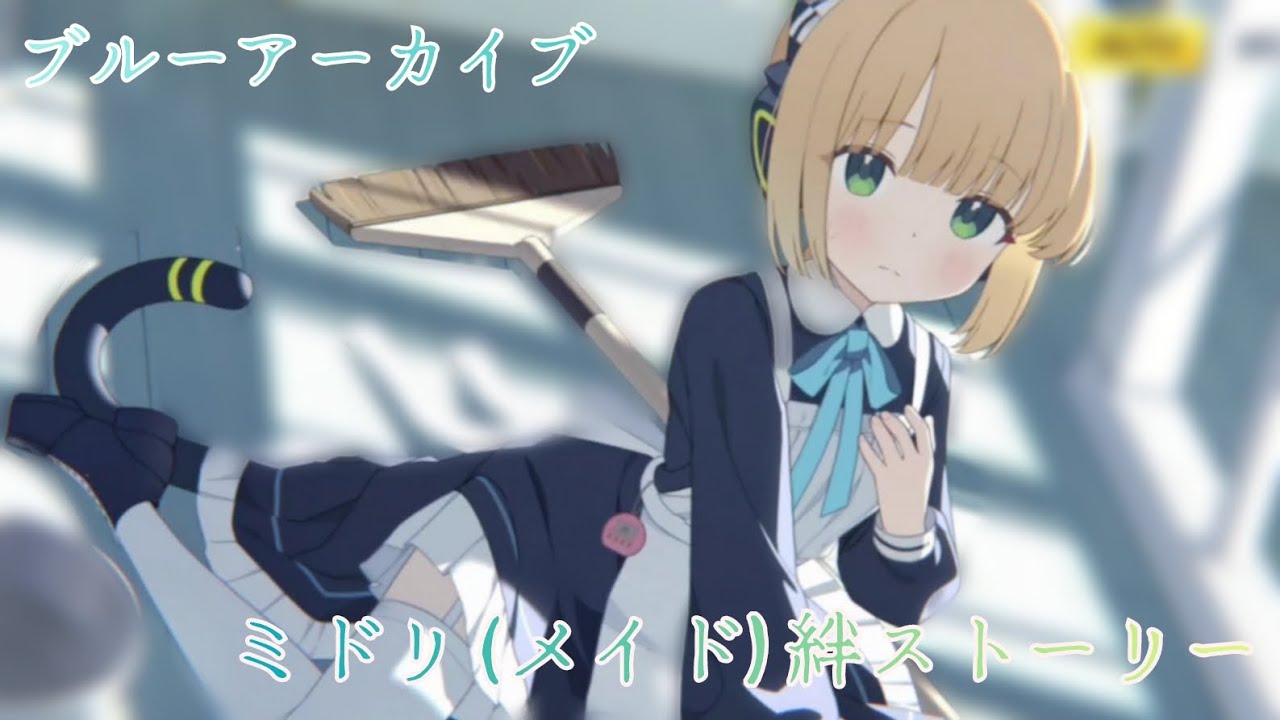 ブルーアーカイブミドリ】ブルーアーカイブ メイドモモイ メイドミドリ