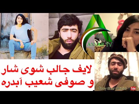 Live Video Hania Mazari Shoy Shar With Sofi Shoiab Abedara لایف جالب هانیه مزاری همرای صوفی شعیب 