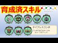 ポケとる スキルチェンジ Mp3 سمعها