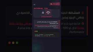 أكبر فخ بيقع فيه المبتدئين عشان يهربوا من الايرور! #اكسبلور #فلاتر #flutterui