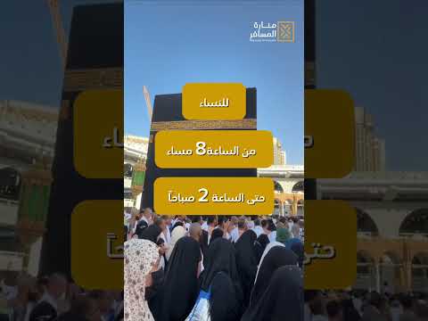 مواعيد الصلاة في الحطيم حجر اسماعيل عليه السلام