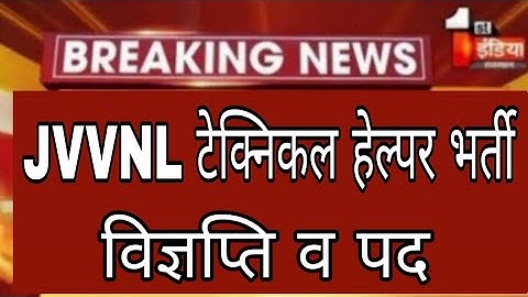 Jvvnl technical helper vacancy 2021 // jvvnl exam date 2021 // technical helper new vacancy 2021