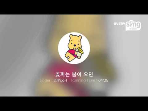[everysing] 꽃피는 봄이 오면