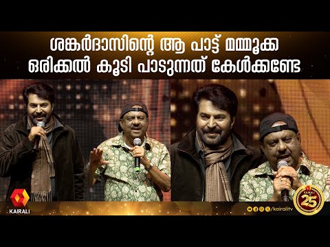 ടെയ്‌ലർ അംബുജാക്ഷനെ ഓർമിച്ച് കുഞ്ചൻ ;ഒപ്പം പാട്ടുമായി ശങ്കർദാസും | mammootty ,kunchan,sreenivasan