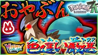 オヤブン色違いムクホーク厳選とランクマやりて～～～メガ次元ラッシュ【ポケモン・レジェンズZA】
