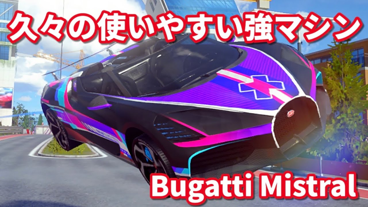 【アスファルトUNITE】この車、かなり良いです。 Bugatti Mistral