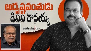అదషటవతడ డవవ దనయయ Senior Journalist Vsn Murthy About Dvv Danayya Greatandhra.com