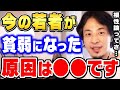 【ひろゆき】この経験がない人ほどメンタルが弱いです。今の若者が貧弱になったのは●●が原因なんですよ【切り抜き/論破/精神力】