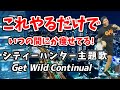 【激やせキックボクシング🔥】5分間の Get Wild に合わせた有酸素運動でダイエット成功者続出‼食事制限無しで痩せる🔥【痩せるダンス ボクササイズ 】