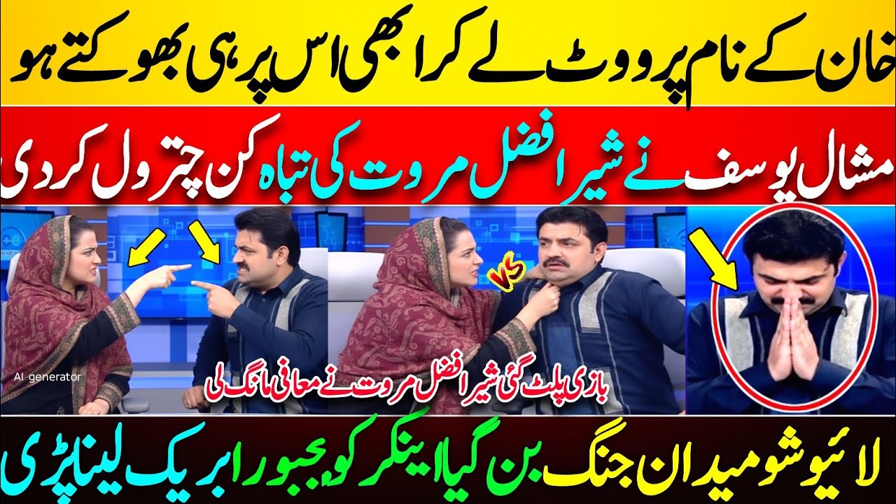 Sher Afzal Marwat and Mishal Yousaf in Violent Clash – Fight Turns Physical