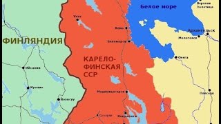 Когда Создали И Зачем Ликвидировали Карело-Финскую Сср?