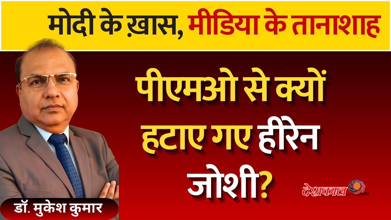 What Forced Hiren Joshi Out of PMO? Hidden Truth Exposed! - YouTube