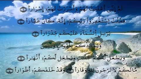 سورة نوح برواية ورش بصوت الشيخ مـحمود خليل الحصري رحمه الله
