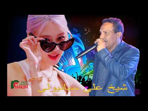 شيخ علي سبانيولي سكان الباطيمة شدو بنتكم التلاغمة 2024