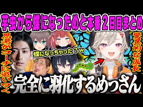 【CRカップ本番2日目まとめ】ついに羽化して蝶になった小森めとVALORANT本番2日目【一ノ瀬うるは・恭一郎・赤見かるび・夏色まつり・Clutch_Fi・最速バーガー・ぶいすぽ】