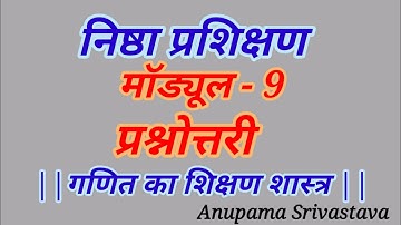 निष्ठा प्रशिक्षण मॉड्यूल 9 (गणित का शिक्षण शास्त्र) |Nistha Training |#missionprerna