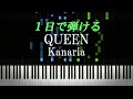 QUEEN / Kanaria【ピアノ初心者向け・楽譜付き】
