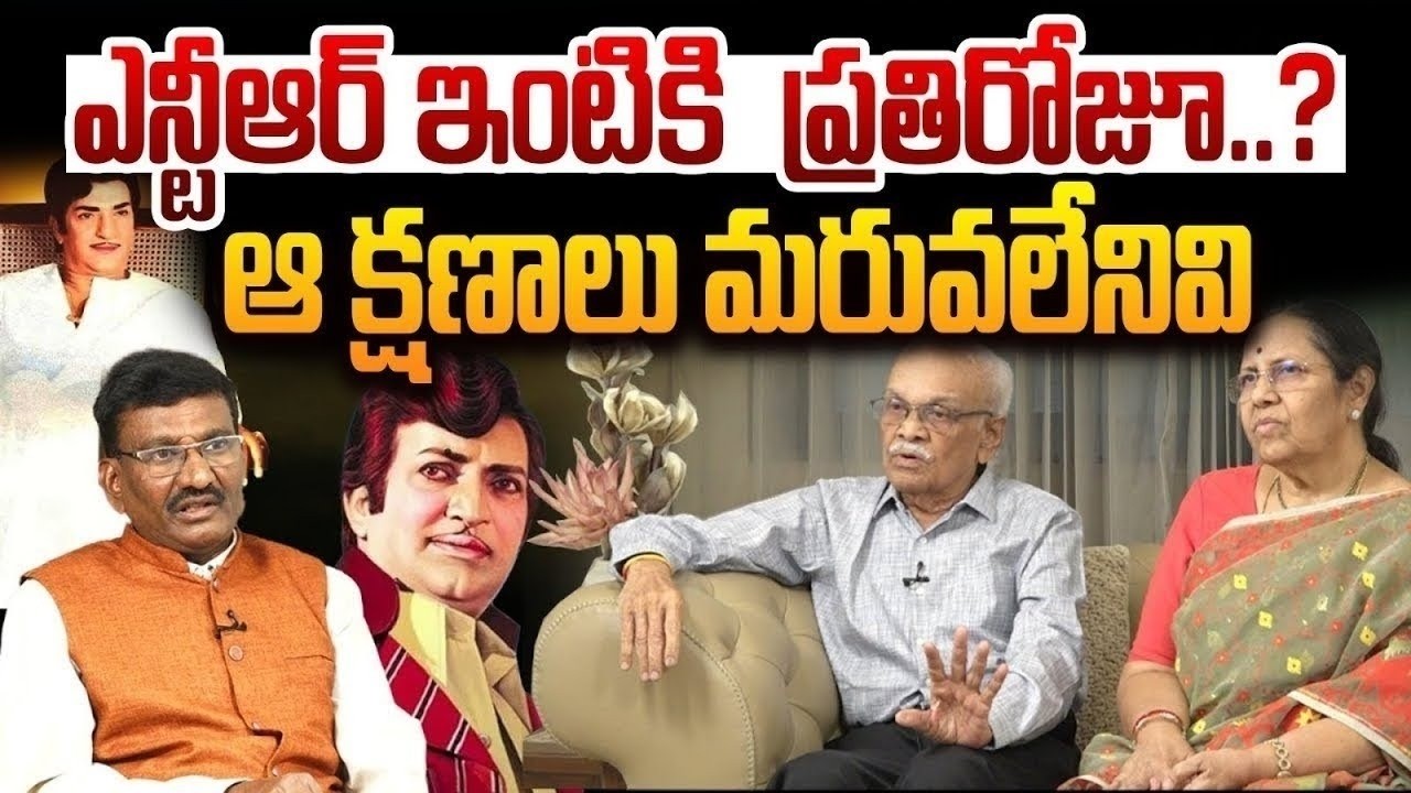 ఎన్టీఆర్ ఇంటికి  ప్రతిరోజూ ..? | Civil Engineer Yarlagadda Mallikarjun about Sr NTR | Anna NTR