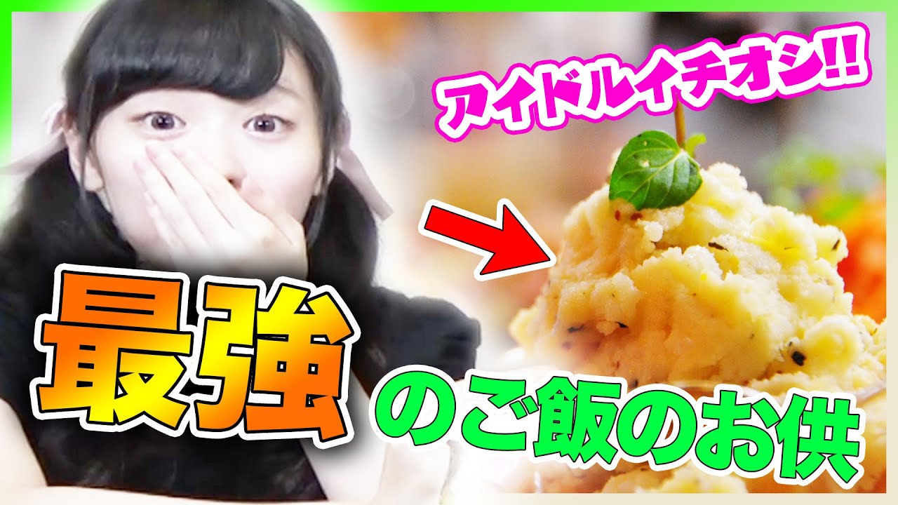 ご飯のお供 好きなものを好きなだけ食べるただただ幸せな動画 のはずだった Youtube ご飯のお供 好きなものを好きなだけ食べるただただ幸せな動画 のはずだった Youtube