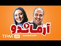 علی اوجی سحر ولدبیگی و حمیدرضا آذرنگ در سریال جدید کمدی آرماندو قسمت ۶ Iran Series Armando 