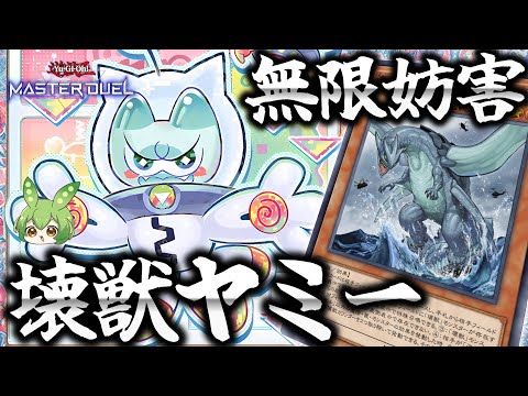 Ranked Match] Yam-Yam! Kaiju Yammy can infinitely disrupt Gameciel