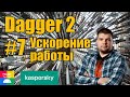 Как ускорить Dagger в Android
