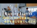 【イラストレーターのモーニングルーティン】材料1つで簡単作り置き。楽しむための工夫が詰まった朝時間。よしいちひろさん編
