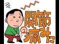 【ゴルフ　関節の痛み】必ず良くなる　ひざ痛　年のせいではありません　２つだけやれば治ります ✅　😎😊👍まとめがあります下記クリック❕