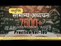 EDU TERIA 7500+ DISCUSSION || Set-105 ||BPSC AEDO | Bihar Daroga mains Important GK GS MCQ ||GK/GS|