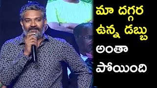 Director Rajamouli  Emotional Speech About His Family At Srivalli Movie Audio Function | BulletRaj