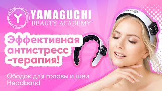 Массажный ободок для головы и шеи Yamaguchi Headband для эффективной антистресс-терапии