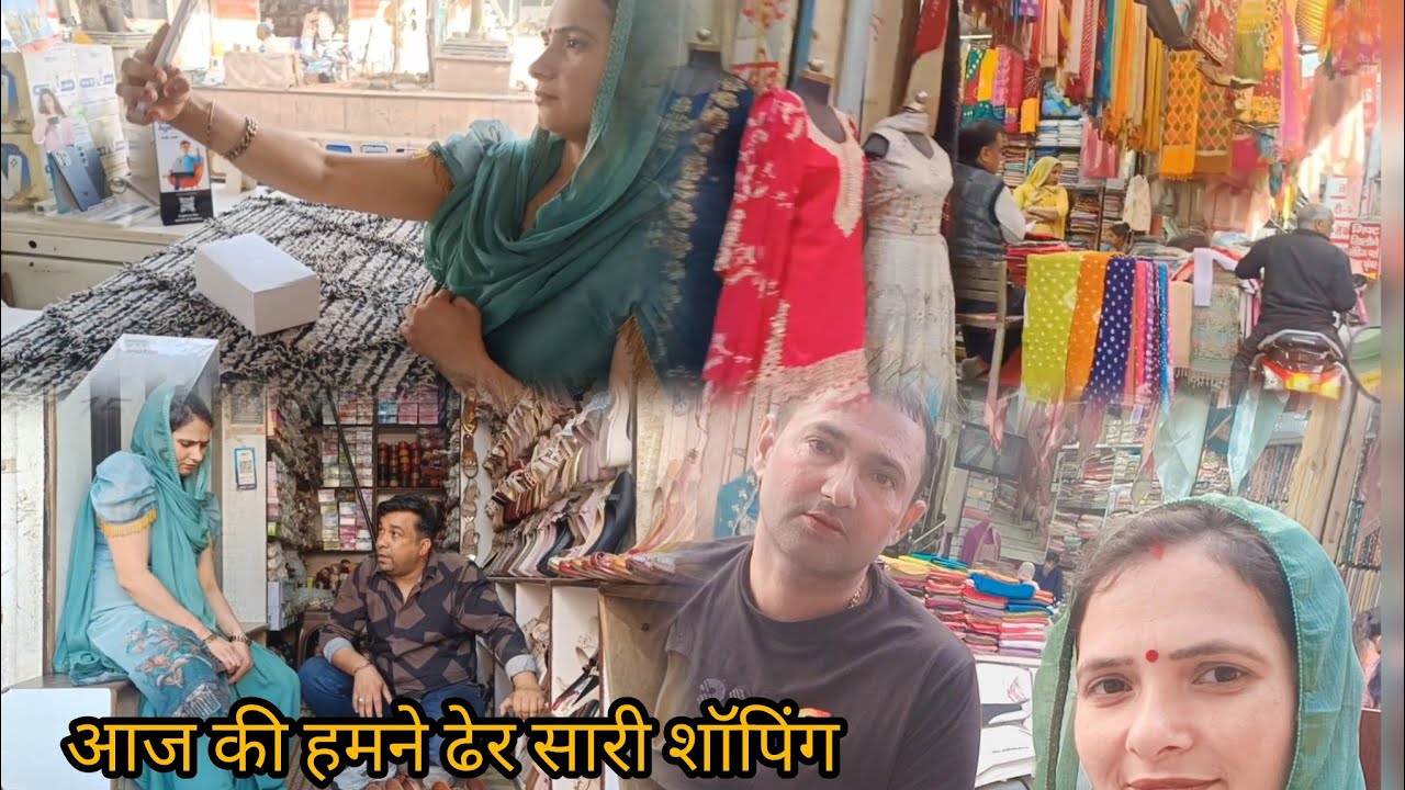 Anju redhu.vlog🥰 देवर की सादी कि खुशी में करवाई ठेकेदार ने सोपींग 🛍️🛍️